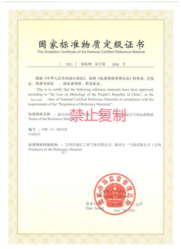 氮中丙烷、一氧化碳、二氧化碳、一氧化氮混合氣體標(biāo)準(zhǔn)物質(zhì)